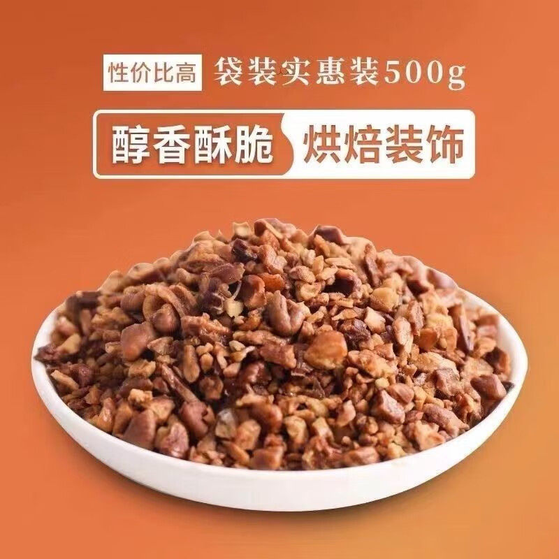 Bigen fruit crushed 500g cream flavor Bigen nut longevity fruit walnut nut crushed milk tea shop baking commercial