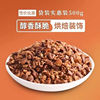 Bigen fruit crushed 500g cream flavor Bigen nut longevity fruit walnut nut crushed milk tea shop baking commercial