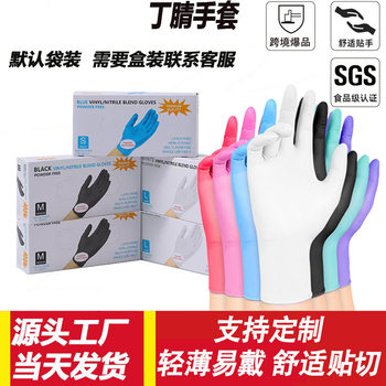 Disposable nitrile gloves color auto repair beauty food grade gloves cross-border special in stock factory direct sales