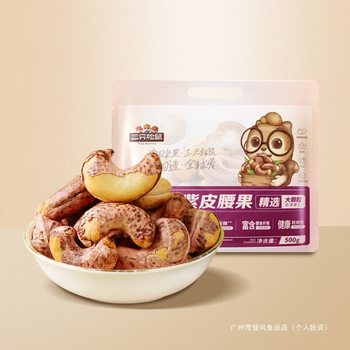 Three Squirrels_Quantity Sale of Purple-Skinned Cashew Nuts 500g Nuts Large Particles to Satisfy Cravings Snacks-Lyt Group Wood Packaging