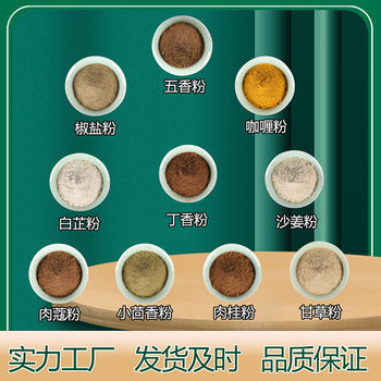 Five-Spice Powder Clove Powder Pepper Salt Powder Curry Sand Ginger Powder Angelica Powder Fennel Powder Licorice Powder Seasoning Starting from 0.5kg