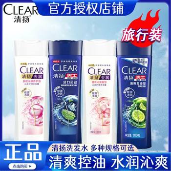 (Clear) Refreshing Oil Control Shampoo Anti-Dandruff Men's Long-Lasting Fragrance Experience Pack 100g*1 Bottle