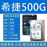Настольный механический жесткий диск Seagate 500G с тонким 3,5-дюймовым диском для мониторинга компьютера, диск для хранения данных, трехлетняя гарантия на отправку SATA
