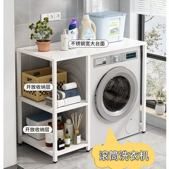 Washing Machine and Laundry Cabinet Integrated Upper Storage Rack Household Drum Toilet Floor-Standing Balcony Rack Storage Rack Storage Rack