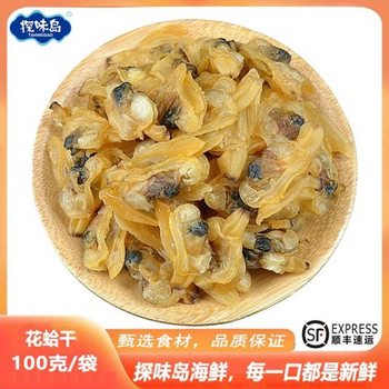 Sf free shipping fujian specialty dried clam meat, clams, dried flower clams, dried seafood, dried seafood soup 100g/bag