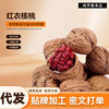 New Xinjiang Red-Skinned Walnuts, Thin-Skinned Walnuts, Yunnan Red-Skinned Walnuts, Office Nut Snacks, Walnuts