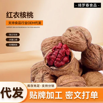 New Xinjiang Red-Skinned Walnuts, Thin-Skinned Walnuts, Yunnan Red-Skinned Walnuts, Office Nut Snacks, Walnuts