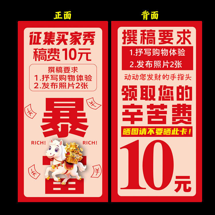 2 Yuan Praise Card, After-Sales Card, Anti-Complaint, Tiktok, Taobao, Five-Star Red Envelope Reward Card, Custom Printing, Year of the Horse