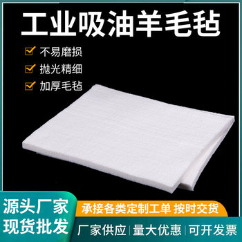 Industrial Oil Absorbing Felt in stock Wool Felt Felt Board Felt Cloth Wool Felt Felt Wall Stickers Display Board