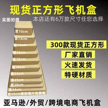 Extra Hard Corrugated Cardboard Square Airplane Box for Product Transportation, Express Packaging Box, Thickened and Pressure-Resistant Kraft Paper Box