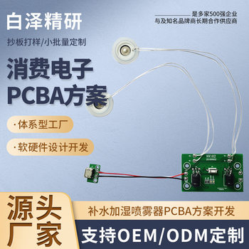 Humidifier Pcba Development and Design Aromatherapy Machine Pcba Atomizer Pcba Solution Development Smt Patch Processing