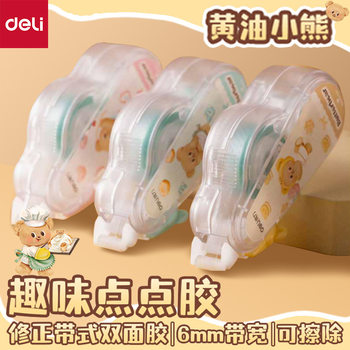 Deli HY108 Butter Bear Dot Glue Correction Tape Erasable Dot Double-sided Adhesive for Primary School Students