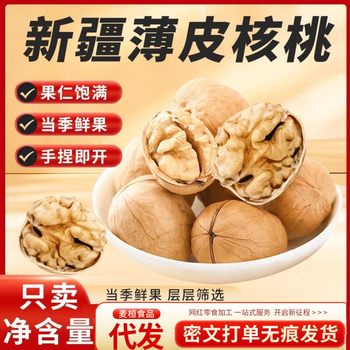 On behalf of Xinjiang paper walnut large 500g bags of new herbal milk cooked walnut 185 baked walnut whole box