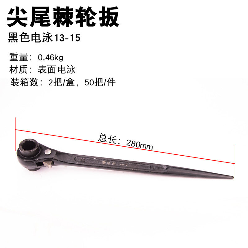 帝创品牌架子工扳手尖尾棘轮扳手开口镀铬棘轮多用快速手动扳工具