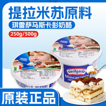 Qiresa Mascarpone Cheese 200g 500g Cream Cheese Cheese Tiramisu Dessert Baking Raw Material Factory