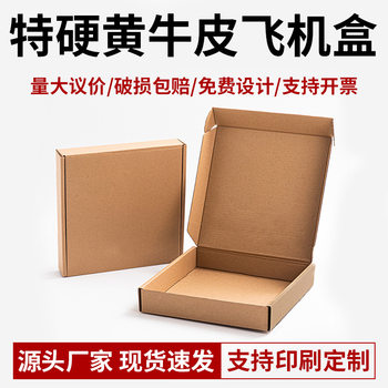 Square Airplane Box Wholesale Clothing Jewelry Packaging Box 3c Digital Express Carton Spot Small Batch Printed logo