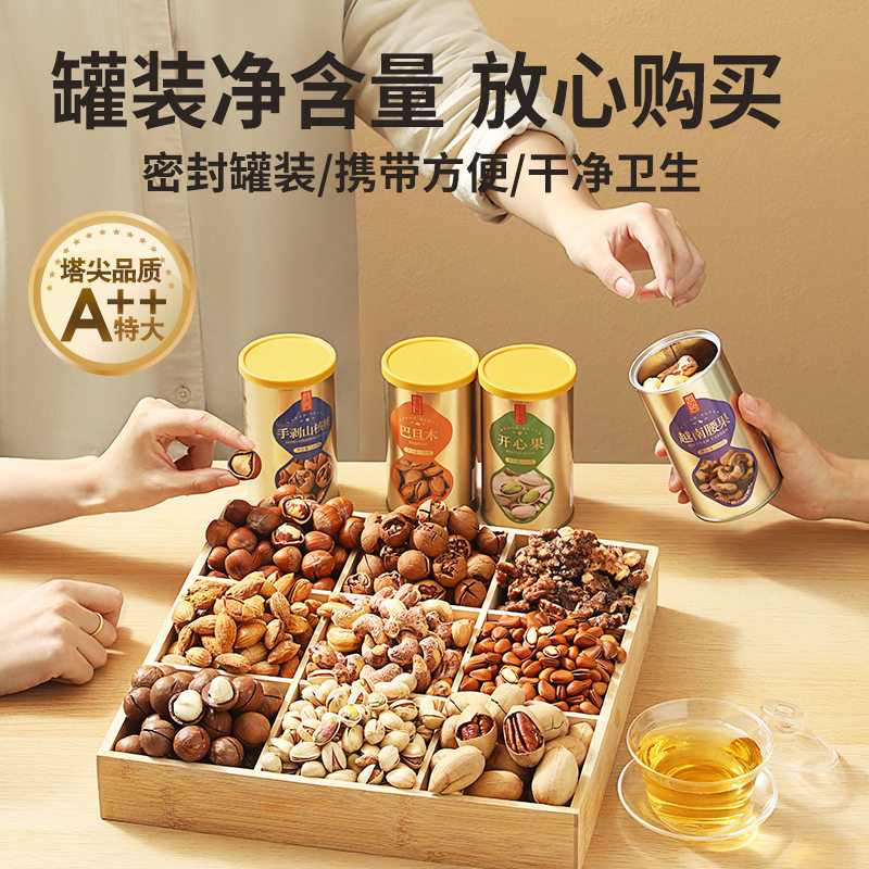 Mixed Nuts in a Tin Can, High-End Gift Box for New Year, Suitable for Gifting to Relatives and Elders, Dried Fruit Snacks Gift Pack