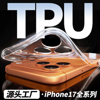 Suitable for Apple 17 Phone Case, iPhone Air Phone Case, Transparent Tpu Apple 16 Phone Case, Apple Phone