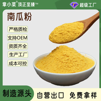 Manufacturer Supplies Dehydrated Vegetables, Pumpkin Baking Ingredients, Dehydrated Pumpkin Powder for Drinks, Mooncake and Cake Ingredients, Pumpkin Powder