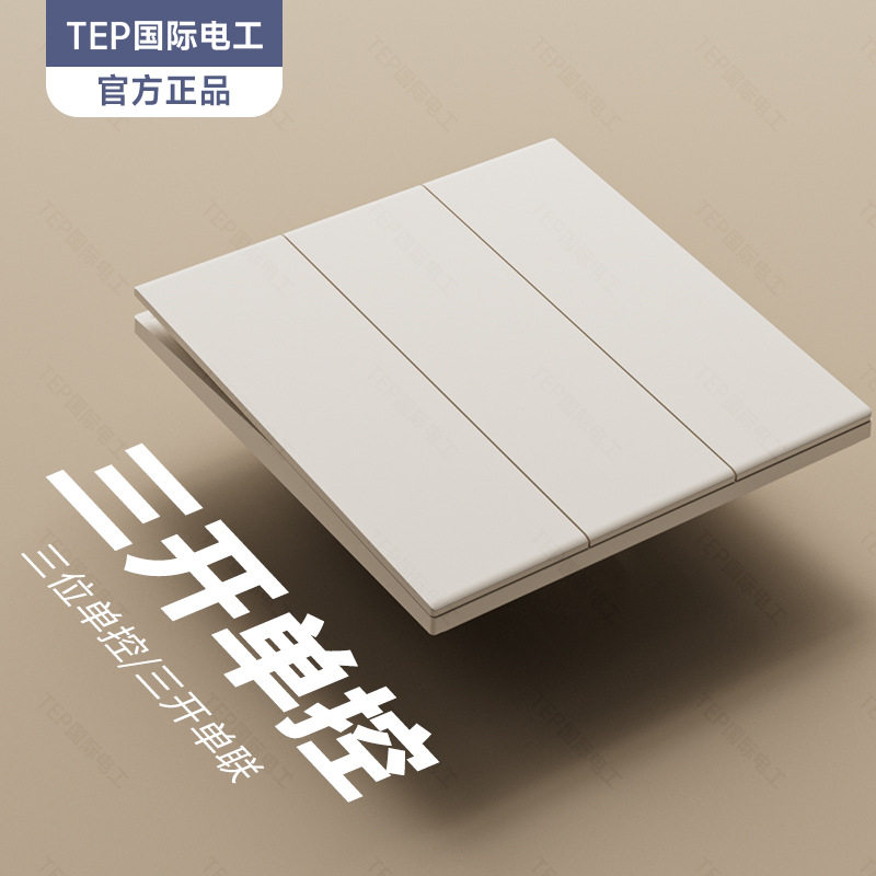 TEP国际电工奶油风米白暖色面板开关插座墙壁86型10A斜五七孔批发