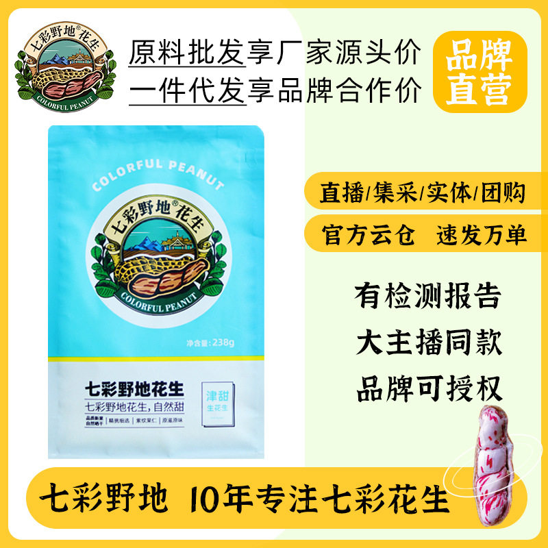 2025 New Arrival Colorful Peanuts with Shell Raw Peanuts Original Flavor New Arrival Yunnan Colorful Wild Peanuts Direct from the Source Manufacturer