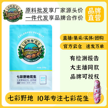 2025 New Arrival Colorful Peanuts with Shell Raw Peanuts Original Flavor New Arrival Yunnan Colorful Wild Peanuts Direct from the Source Manufacturer