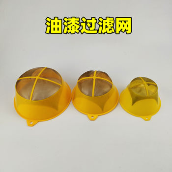 Yellow Primer Color Paint Paint Filter Funnel Leakage Paint Filter Small Paint Funnel