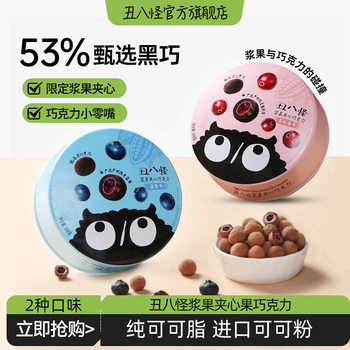 Ugly Berry Sandwich Chocolate Beans 168g Pure Cocoa Butter Office Craving High-End Snacks Souvenirs