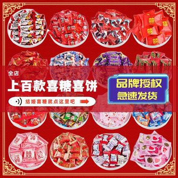 Wedding candy bulk wholesale wedding engagement ceremony full moon mixed soft candy chocolate wedding ceremony milk candy hand gift