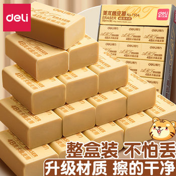 Deli Eraser, small size, Primary and Middle School Students, Less Scrap and No Marks Children 4b Scrap-Free Examination Art Net Eraser