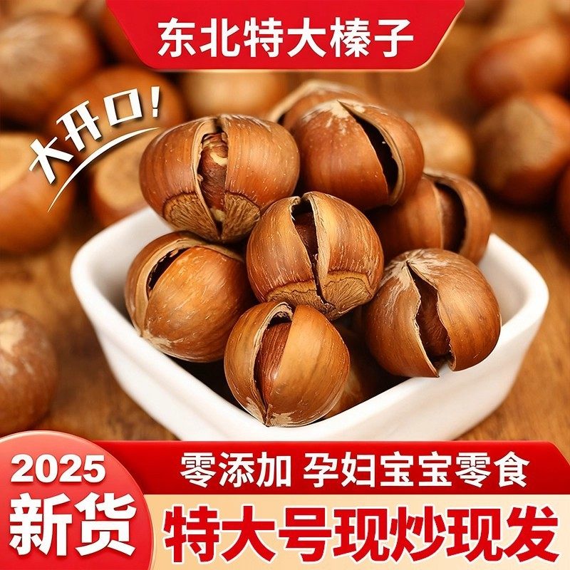 The Central Bank Recommends Northeast Specialty Large Hazelnuts, Fresh and Additive-Free Changbai Mountain Hazelnuts, Snacks for Pregnant Women, Official Flagship Store
