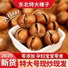 The Central Bank Recommends Northeast Specialty Large Hazelnuts, Fresh and Additive-Free Changbai Mountain Hazelnuts, Snacks for Pregnant Women, Official Flagship Store
