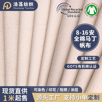 Double warp and double weft cotton Martin canvas wholesale plain small Martin labor insurance handbag tablecloth cotton fabric