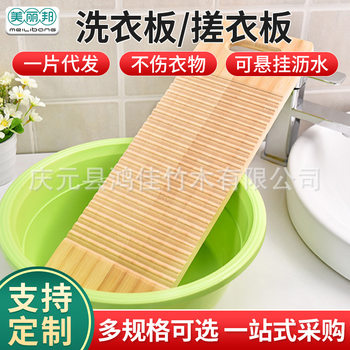 Laundry Board Solid Wood Punishment Household Thickeneded Large and Small Wooden Bamboo Laundry Board Manufacturer Bamboo Anti-Slip