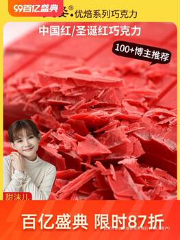 Royal Zhi Zhonghong Christmas Red Big Red Chocolate Brick Large Version White DIY Baking Substitute for Cocoa Butter Wholesale