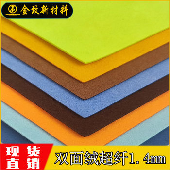 Suede Microfiber 1.4mm in Stock, Washable, Non-Fading, Color-Fixable, Suede Fringe, Double-Sided Velvet, Trademark Leather Material
