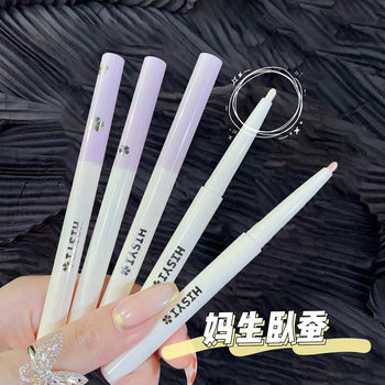HISYI star eyes lying silkworm pen pearlescent fine flash natural lying silkworm students office workers makeup outline down to high-gloss pen