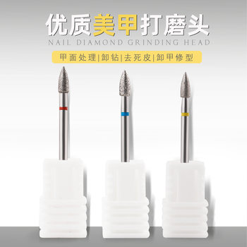 Nail diamond grinding head out pocket to remove dead skin pre-treatment bullet-shaped grinding head professional manicure suit