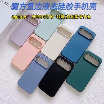 Suitable for Google Pixel 9 Pro Phone Case, Google 8A Straight Edge Liquid Silicone Tpu, Google 10 Phone Case
