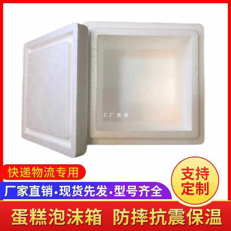 Cake Foam Box in Stock, Insulated Box, Square Mille-Feuille Cake Box, Thickened, 6inch 8inch Packaging Delivery Courier Box
