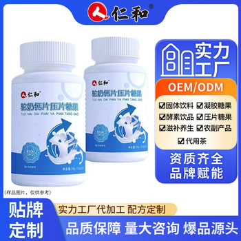 Renhe Camel Milk Calcium Tablets Candy 0.6G/Tablet*60 Tablets/Box Custom Processing and Distribution Authorized Calcium Supplement