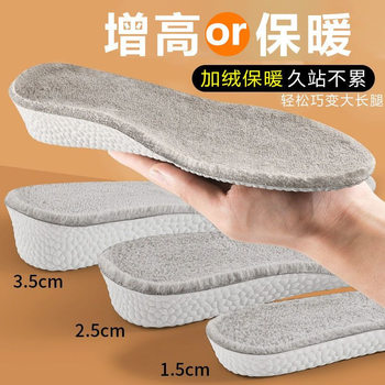 Insoles for Men and Women, Cold-Proof, Invisible, Non-Tiring, Suitable for Boots, Height-Increasing, Winter Shock-Absorbing, Fleece-Lined, Height-Increasing Pads, Non-Slip