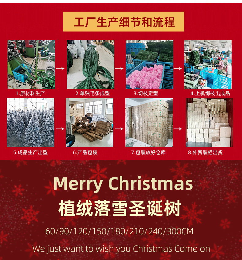 植绒圣诞树_02