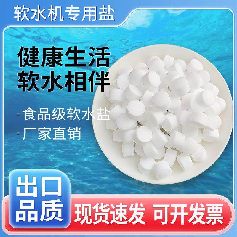 Soft Water Salt Manufacturer Directly Supplies Soft Water Salt for Water Treatment Soft Water Machines, Wholesale Soft Water Salt 10kg
