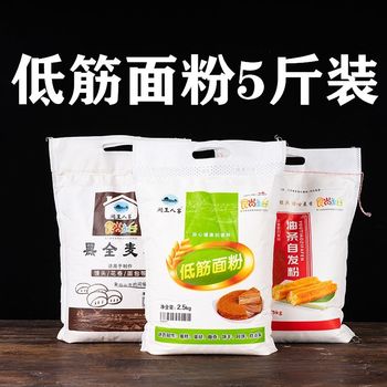 2.5kg Low-Gluten Flour Cake Biscuit Flour Egg Tart Pastry Flour Wheat 2.5kg 500g Multi-Specification Low-Gluten Flour