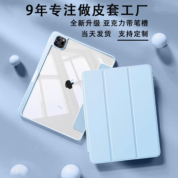 Suitable for iPad Tablet Protective Case Acrylic Ipad9 Tablet Protective Case Magnetic Ipadpro 11inch Protective Case
