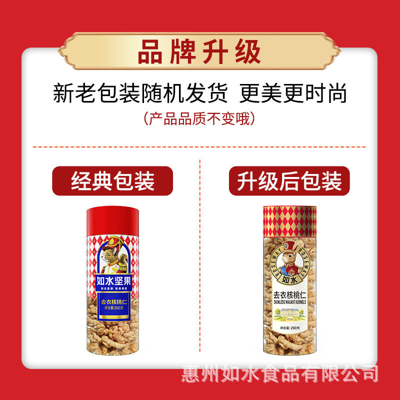[Manufacturer Shipment]Rushui Qiyi Walnut Kernels 280G/Can Original Flavor Walnut Kernels New Year Nuts Snack