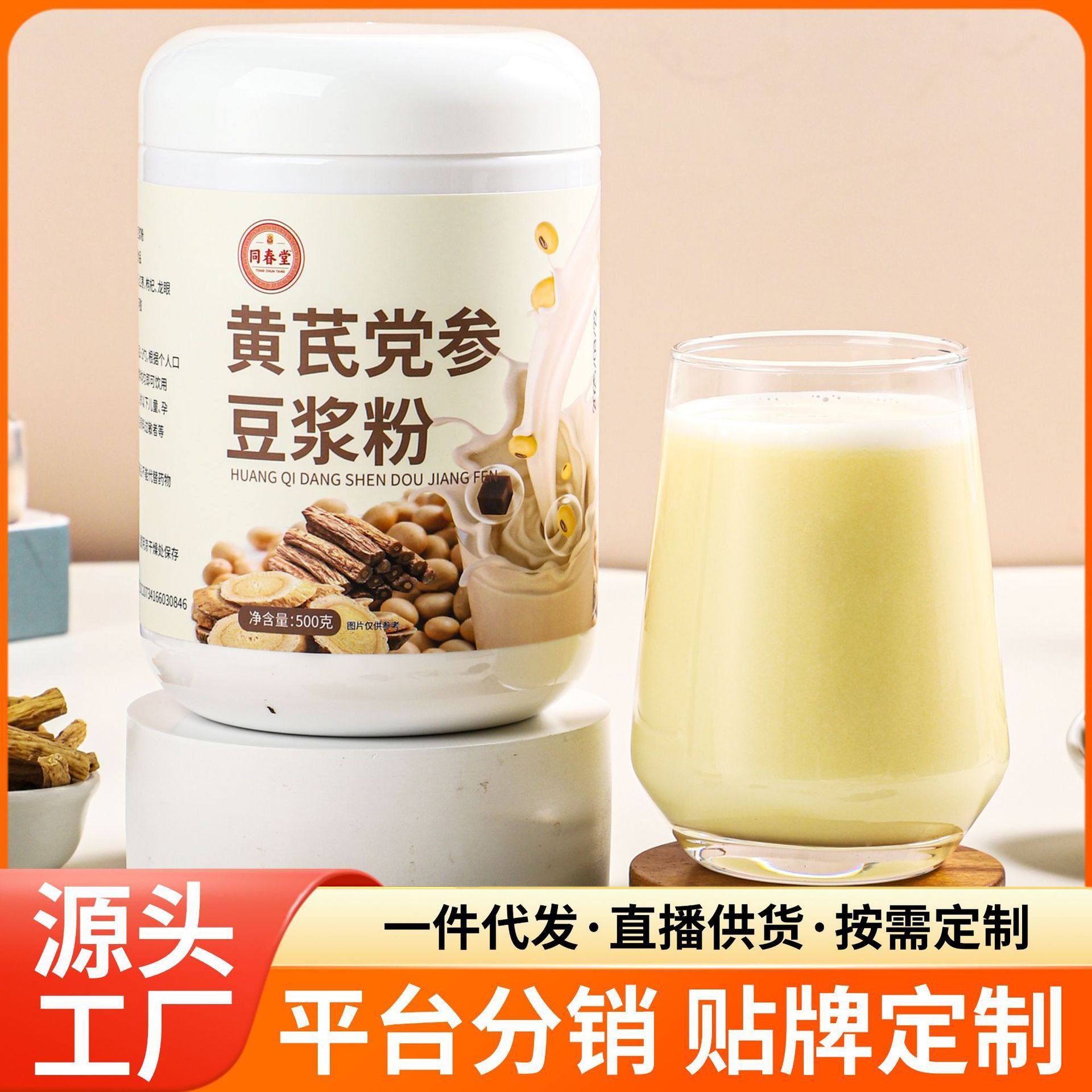Tongchuntang Astragalus and Codonopsis pilosula Soymilk Powder 500g * 1 Can genuine goods Substitute Instant Chong Drink Instant Health Nutrition Breakfast