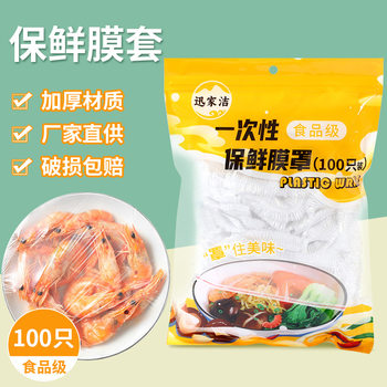 Xunjiajie Food Disposable Cling Film Cover Pe Preservation Cover Tear-Free Household-Grade Dustproof and Insect-Proof Cover for Preserving Freshness