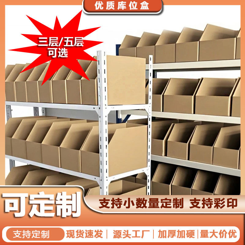 Oblique location classification carton warehouse sorting classification warehouse storage five-layer carton storage display shelf carton
